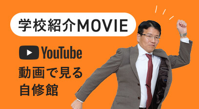 学校紹介動画